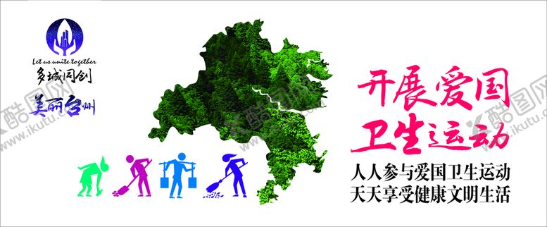 编号：63166402051905131076【酷图网】源文件下载-卫生运动 绿色城市