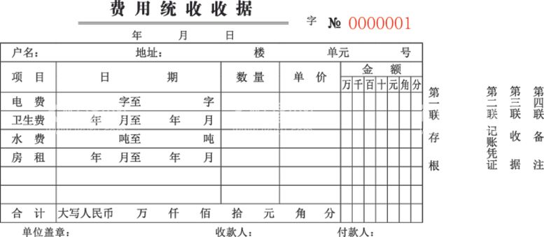 编号：95330603150641426813【酷图网】源文件下载-四联复写