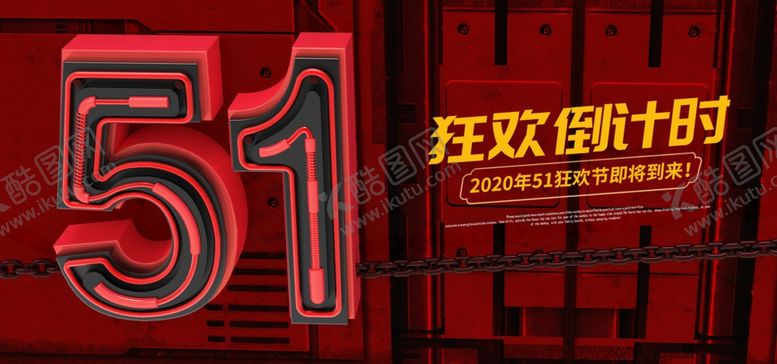 编号：30564806240350418166【酷图网】源文件下载-五一狂欢倒计时