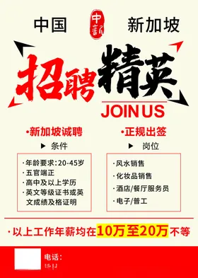 精英招聘会海报人才公司
