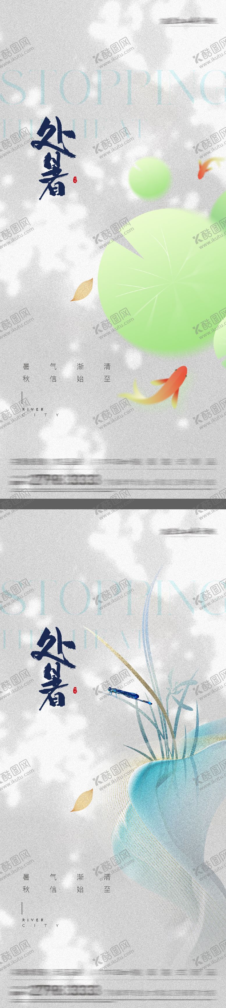 编号：10624009150510528959【酷图网】源文件下载-处暑节气海报