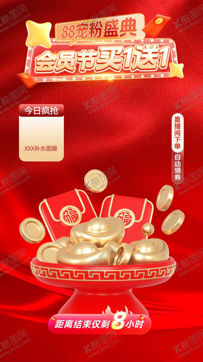编号：48536502231606348487【酷图网】源文件下载-打折促销海报