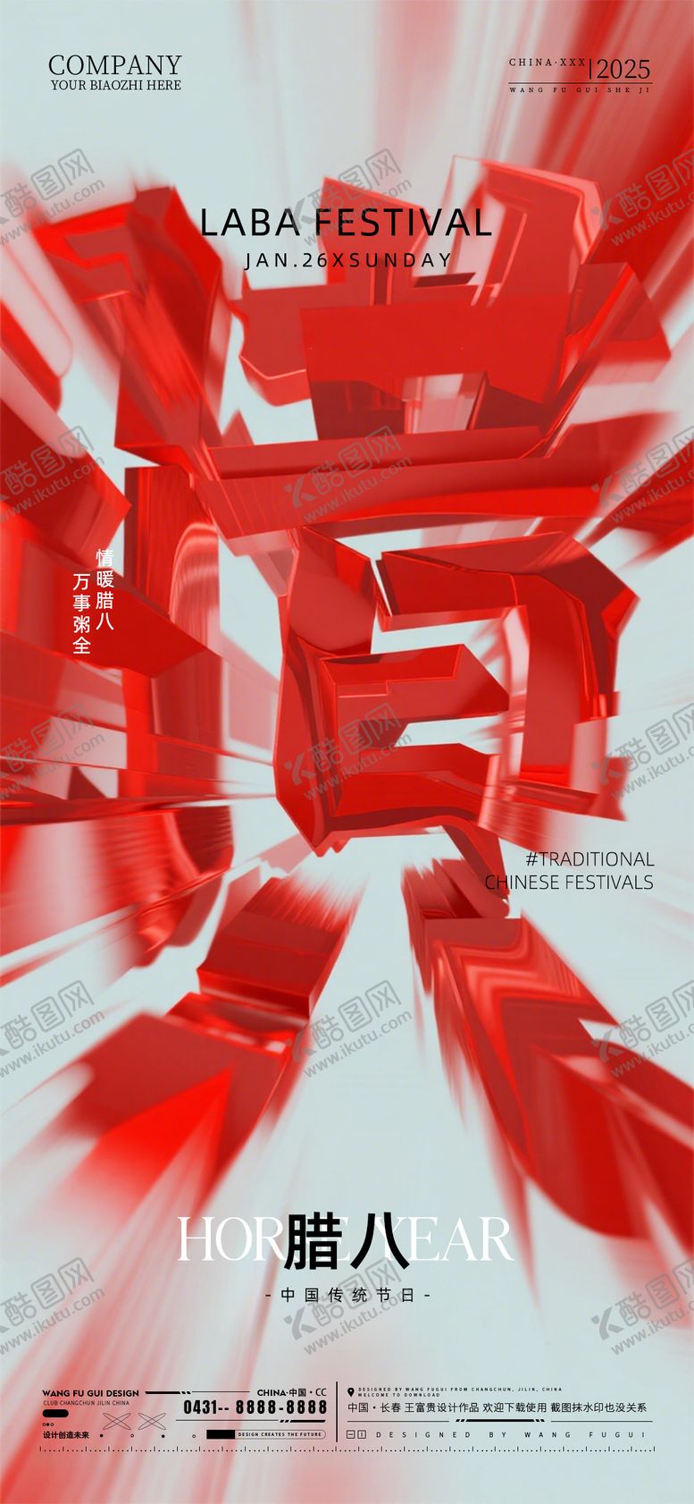 编号：76172401230208018672【酷图网】源文件下载-酒吧夜店ktv腊八节海报