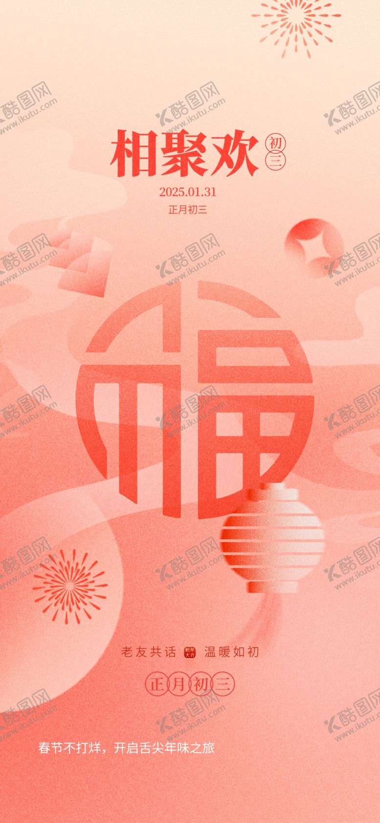 编号：25259302281009157596【酷图网】源文件下载-扁平年俗海报