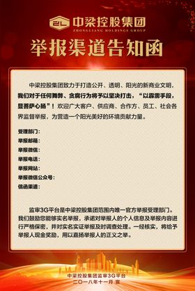 举报渠道告知函