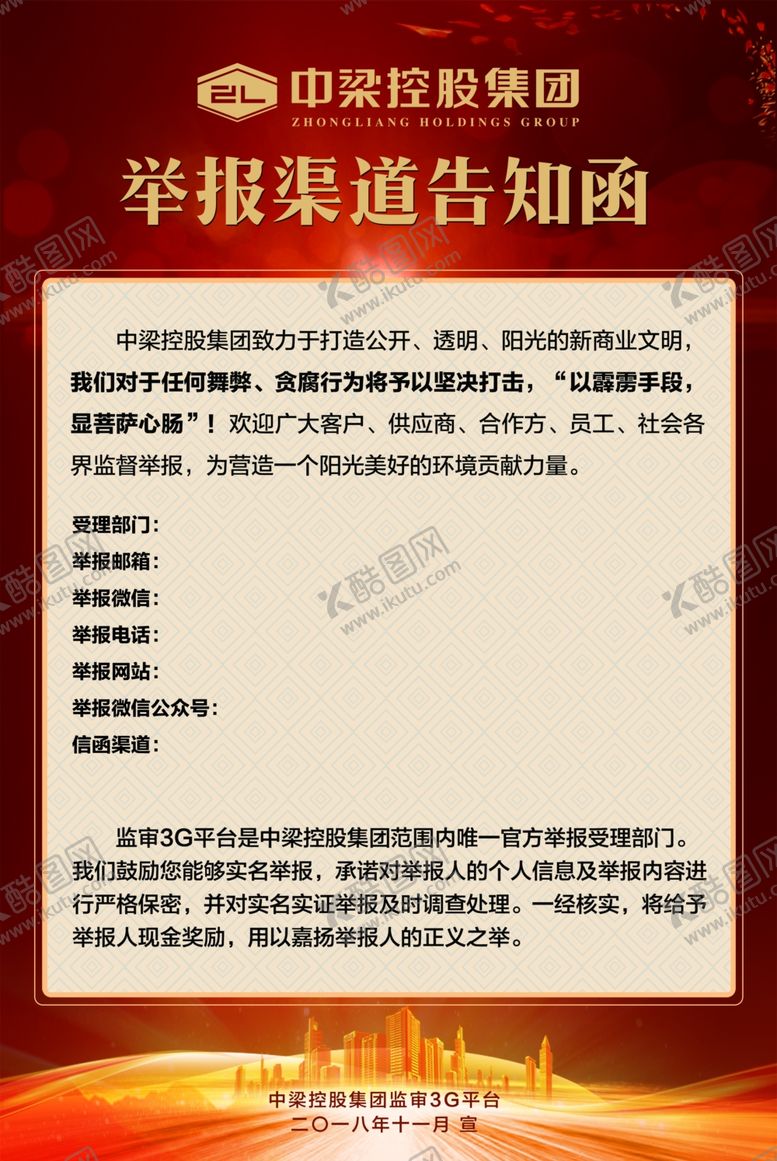 编号：68602906151818011602【酷图网】源文件下载-举报渠道告知函