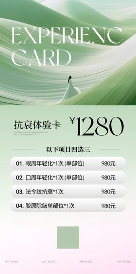 美业医美抗衰体验卡活动海报