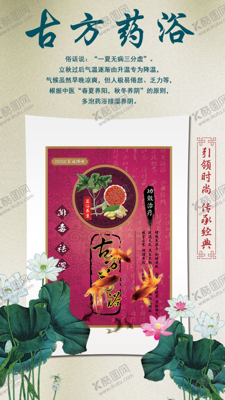 编号：11853809230104484557【酷图网】源文件下载-古方足浴药浴海报图片足贴
