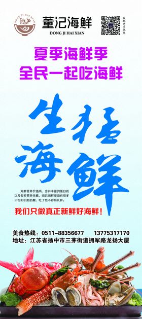 广告宣传易拉宝海鲜