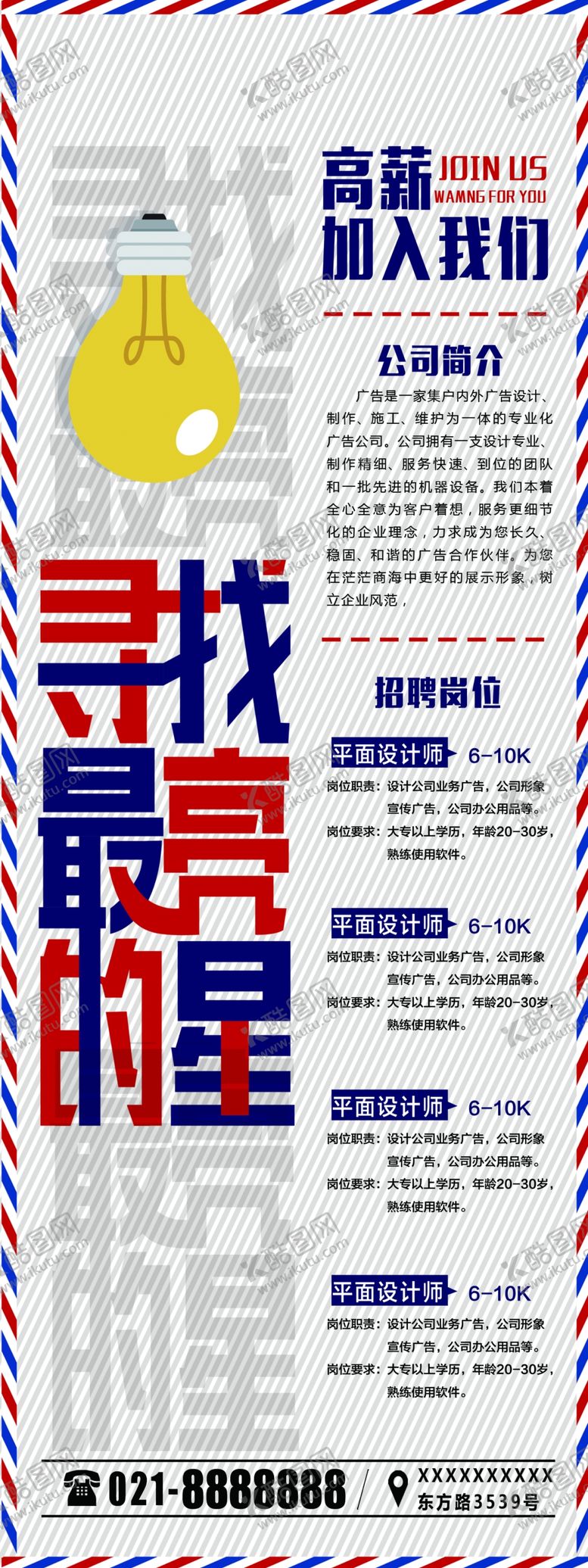 编号：68988405012118093384【酷图网】源文件下载-招聘