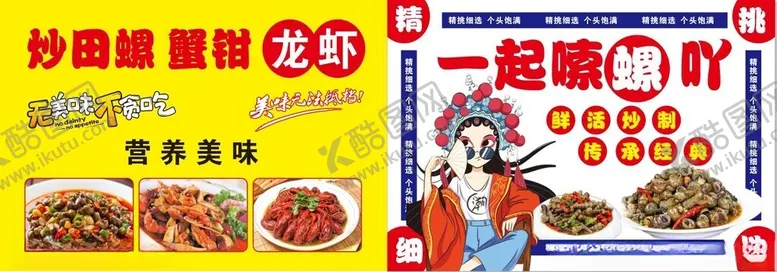 编号：40911102180301528364【酷图网】源文件下载-炒田螺