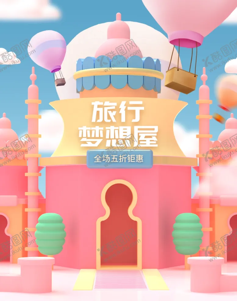 编号：48251106240609274411【酷图网】源文件下载-旅行梦想屋