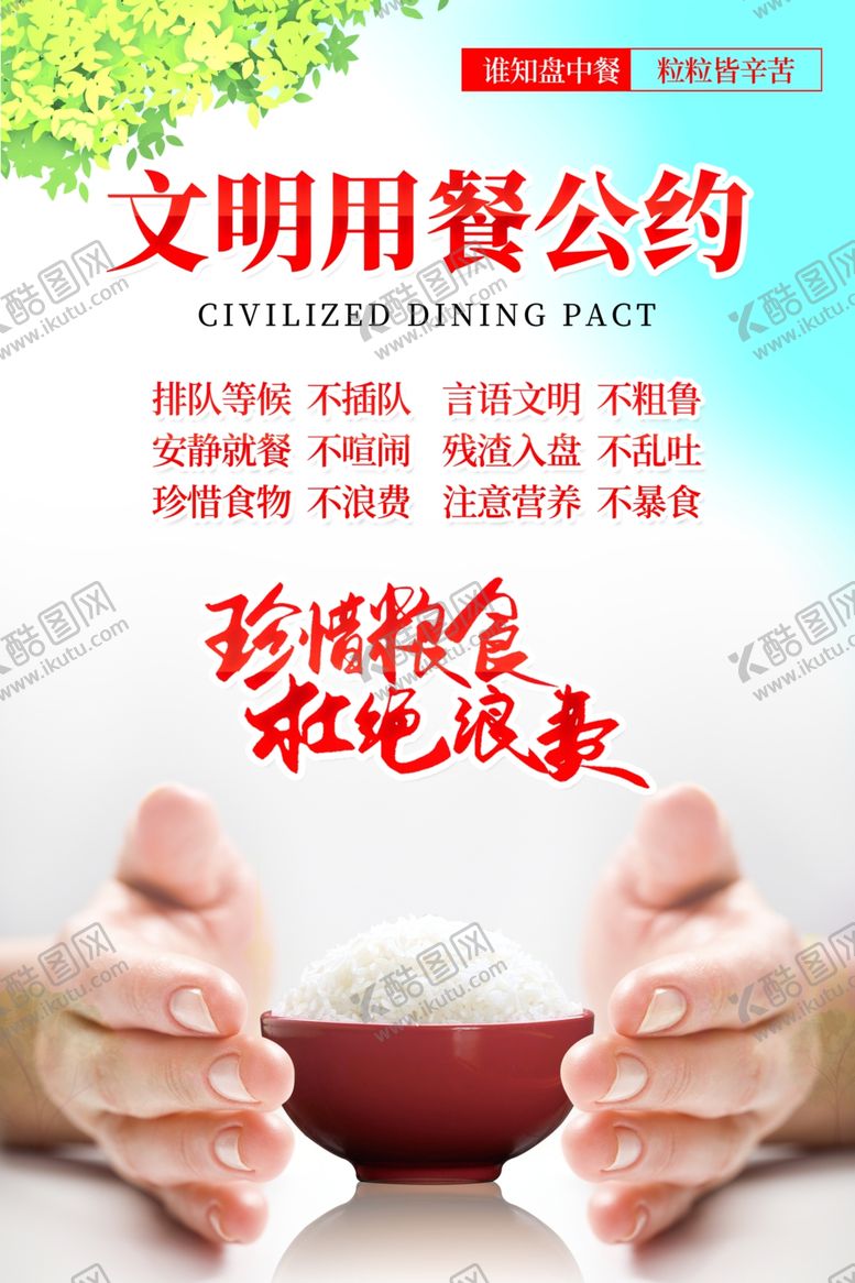 编号：20323207072116418189【酷图网】源文件下载-光盘行动