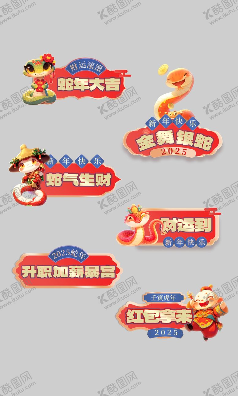 编号：66226902051827018253【酷图网】源文件下载-蛇年手举牌
