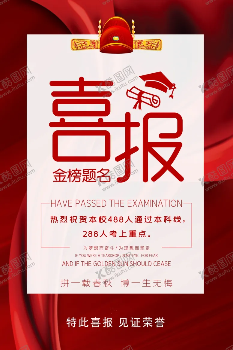 编号：61140306251953503501【酷图网】源文件下载-喜报