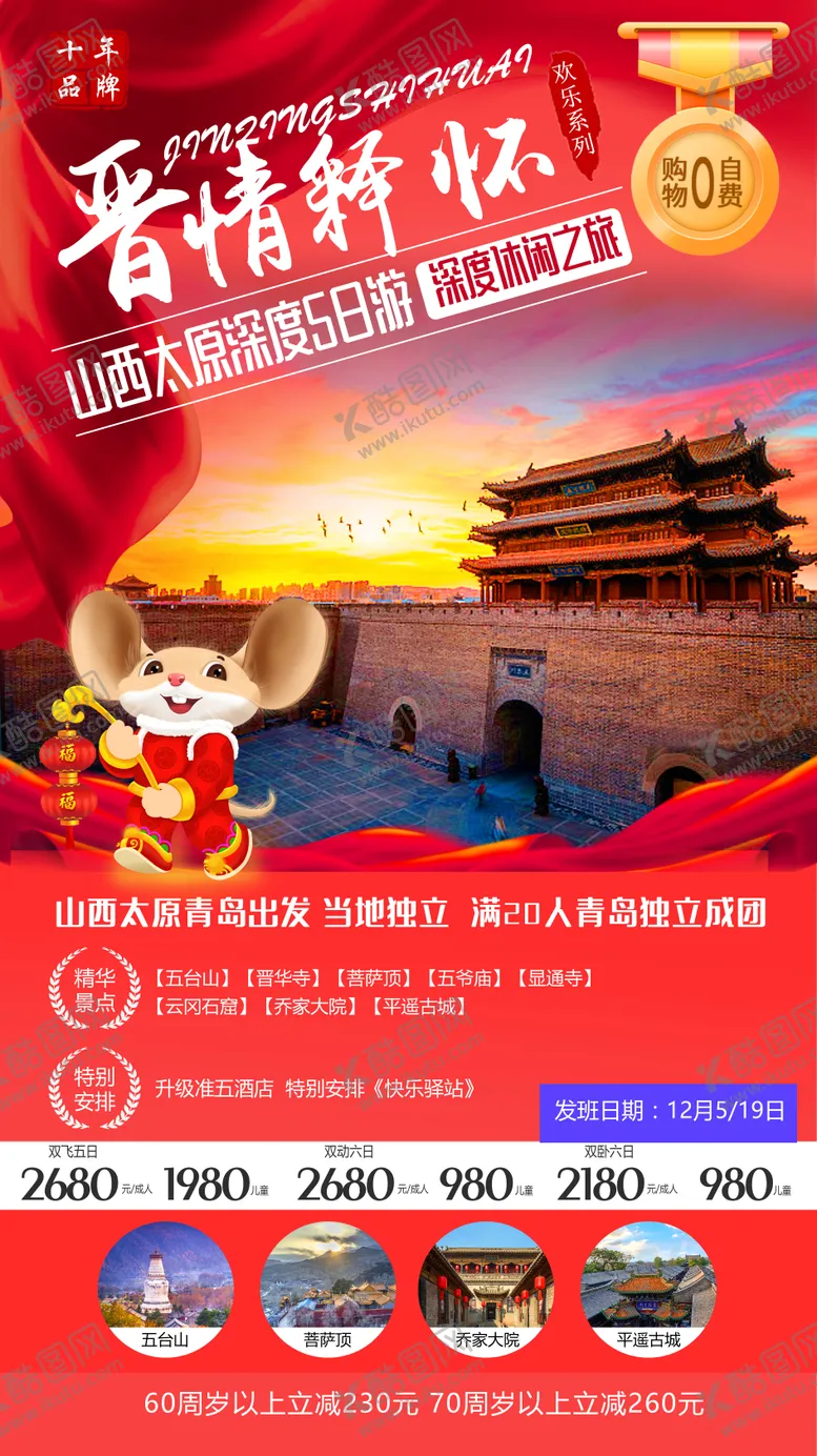编号：24474711220726103347【酷图网】源文件下载-晋情释怀山西海报