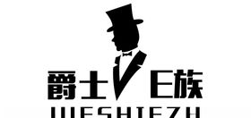 爵士E族logo