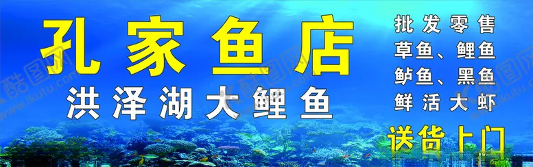 编号：65079901231723215670【酷图网】源文件下载-鱼店门头