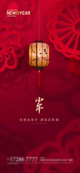 贺小年吉祥物IP形象