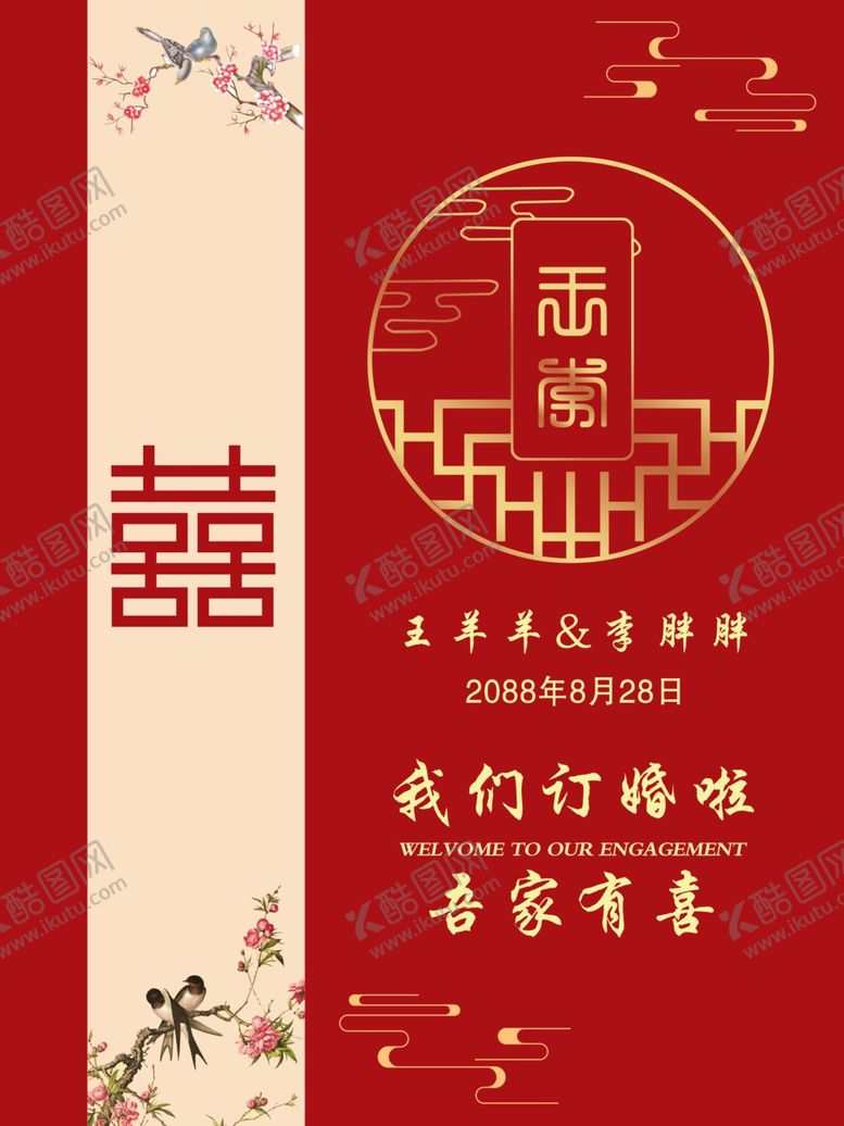 订婚了我们幸福美满