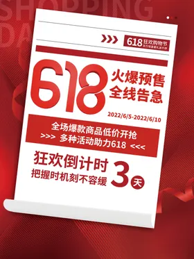 618海报决战限时大促购物节