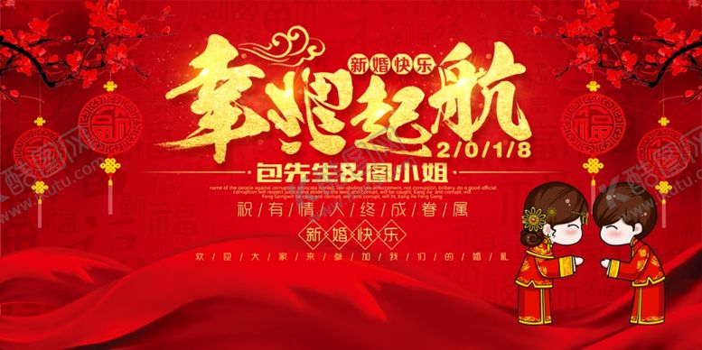 编号：80841209260648446057【酷图网】源文件下载-中式大气婚礼背景围挡