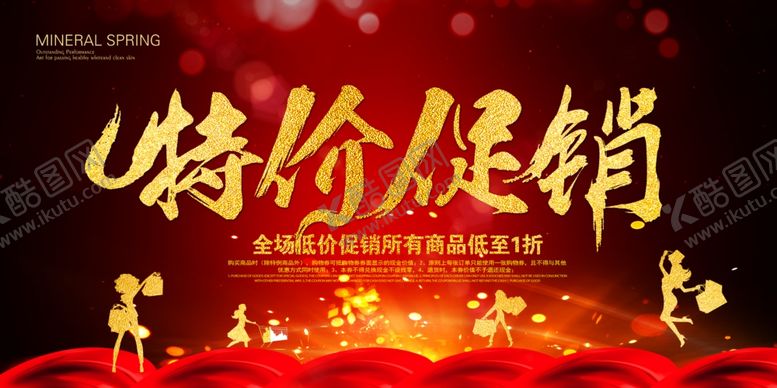 编号：26110409262329241062【酷图网】源文件下载-特价海报