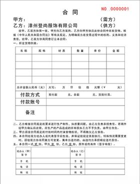 定货合同单