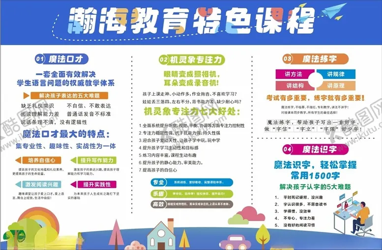 编号：86296801252307245838【酷图网】源文件下载-教育特色课程