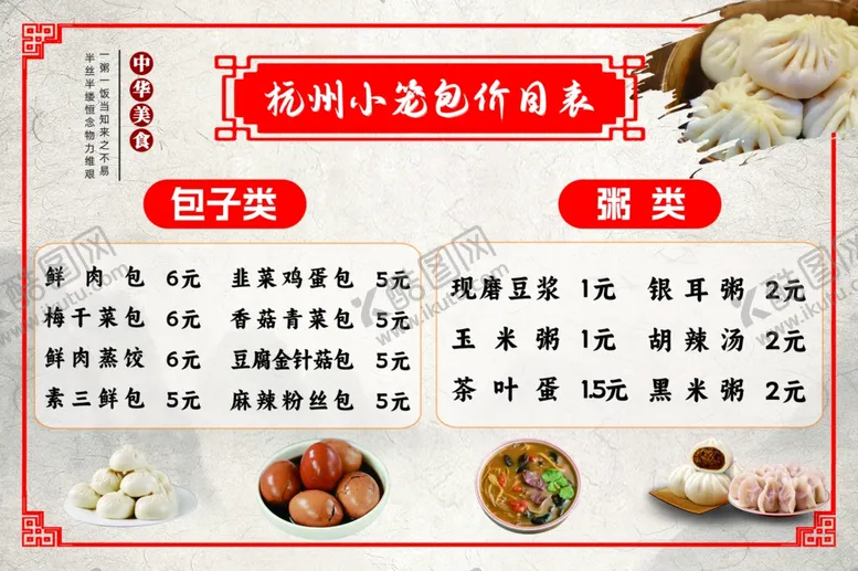 编号：41870701251907027143【酷图网】源文件下载-早餐价目表