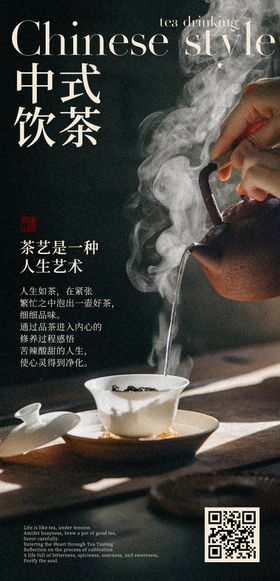 茶艺电子邀请函海报