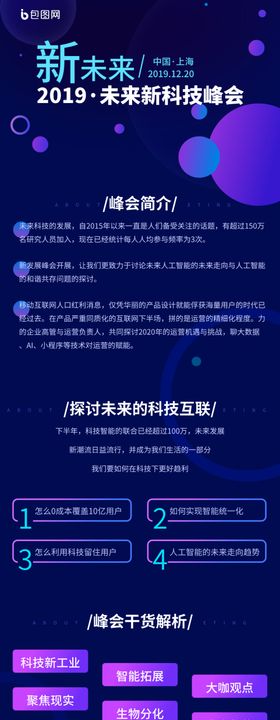 数据报告H5长图