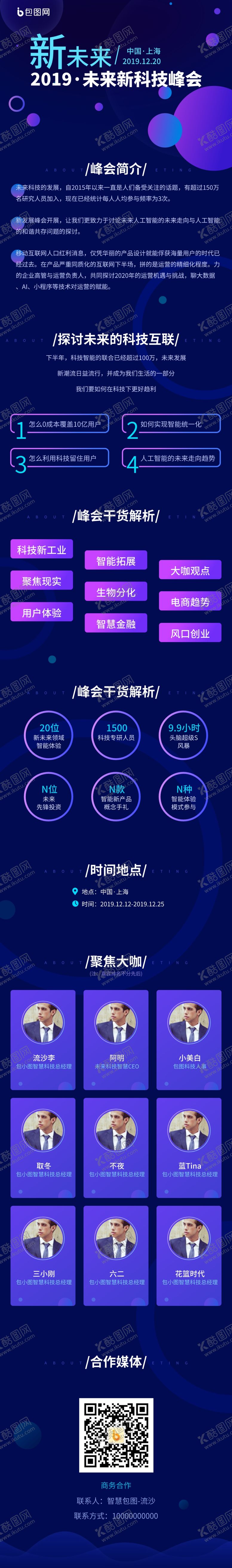 编号：26080810201234107804【酷图网】源文件下载-数据报告H5长图