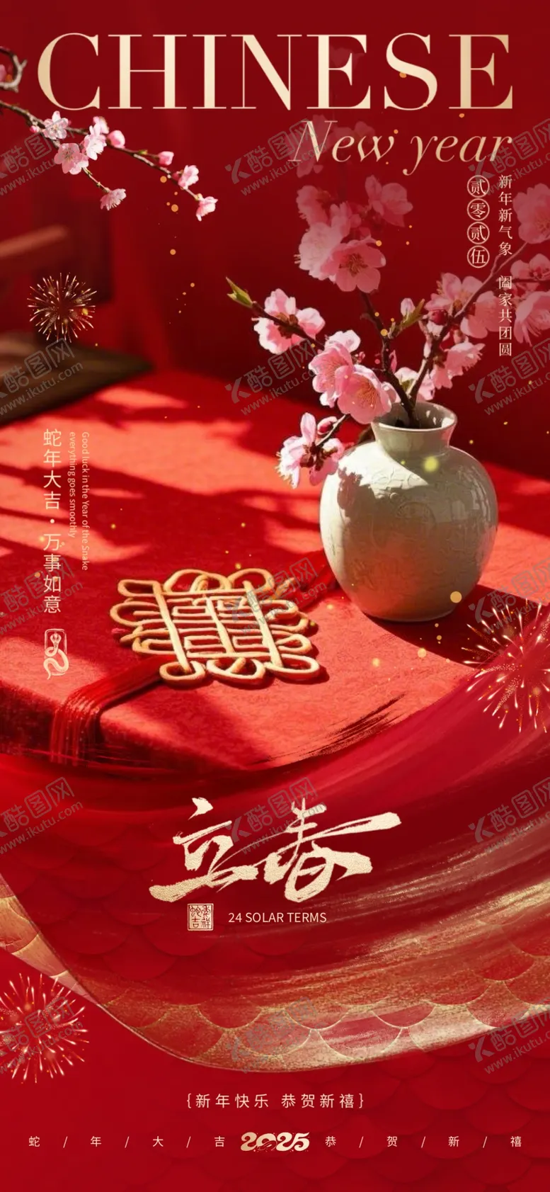 编号：91255203012307051376【酷图网】源文件下载-立春