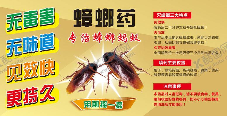 编号：85565110260452092889【酷图网】源文件下载-蟑螂药  蚂蚁药