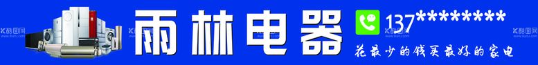 编号：29760310111548407324【酷图网】源文件下载-家电广告