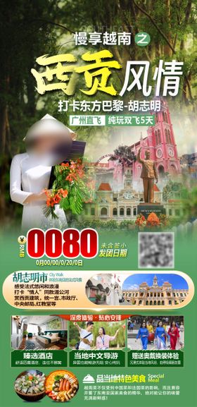 越南胡志明旅游海报