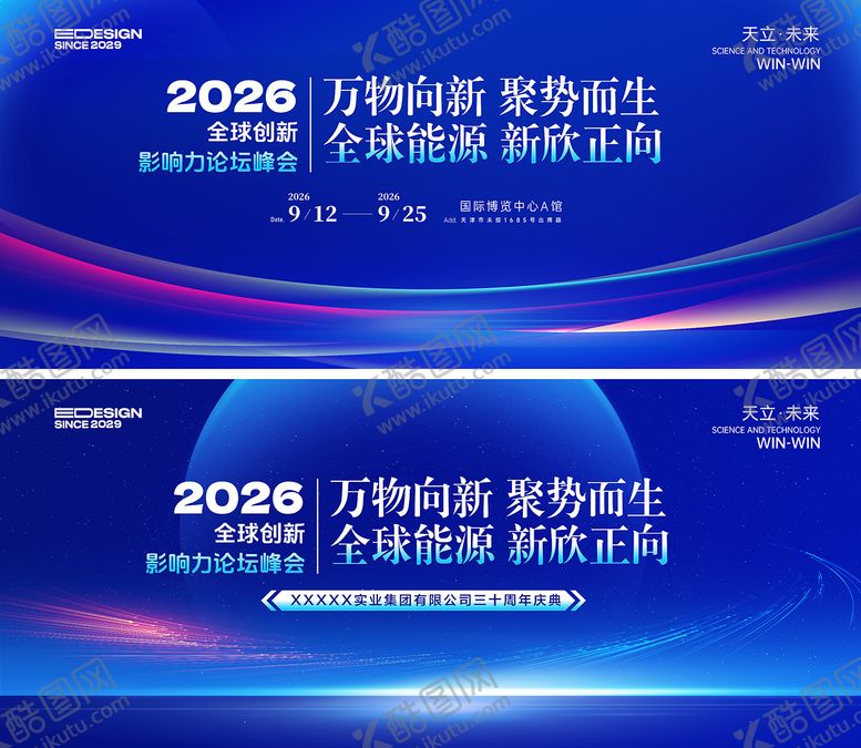 编号：65496911041807541920【酷图网】源文件下载-会议背景板