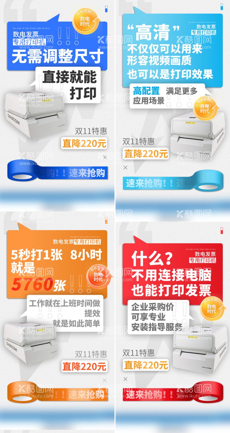 编号：45615511271011095906【酷图网】源文件下载-产品功能系列海报