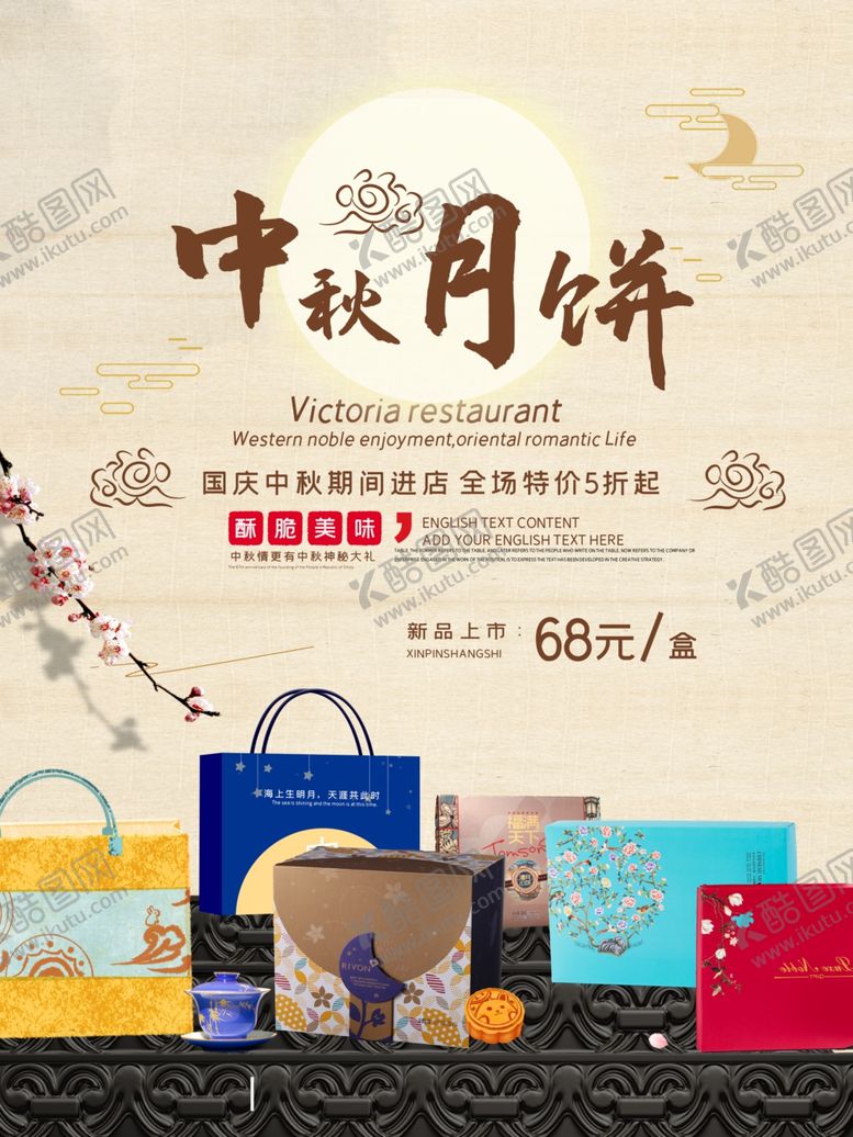 编号：25412106180842565979【酷图网】源文件下载-中秋节海报