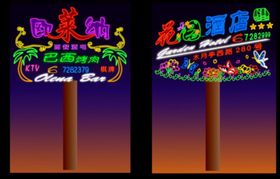 霓虹灯效果