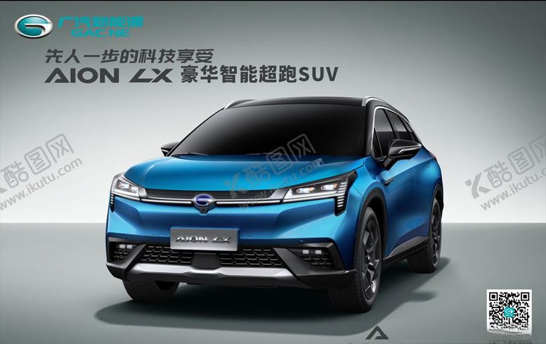 编号：82328003231053034941【酷图网】源文件下载-广汽埃安LX