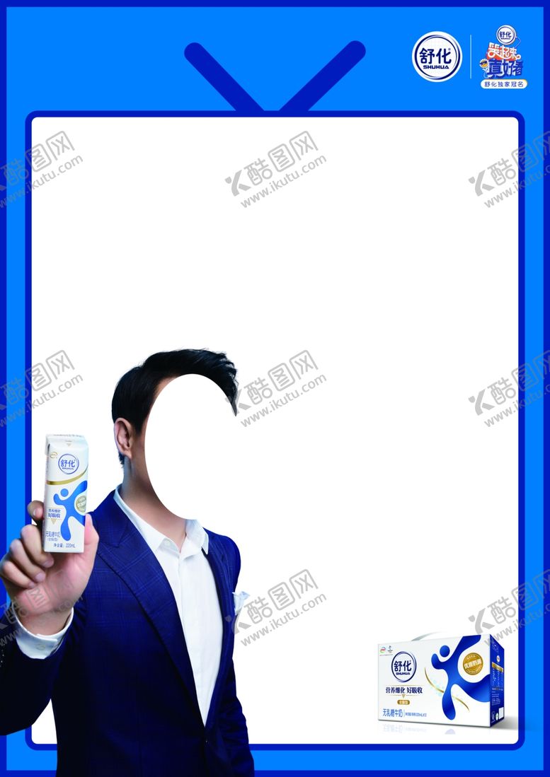 编号：52486109250837391843【酷图网】源文件下载-伊利舒化奶海报