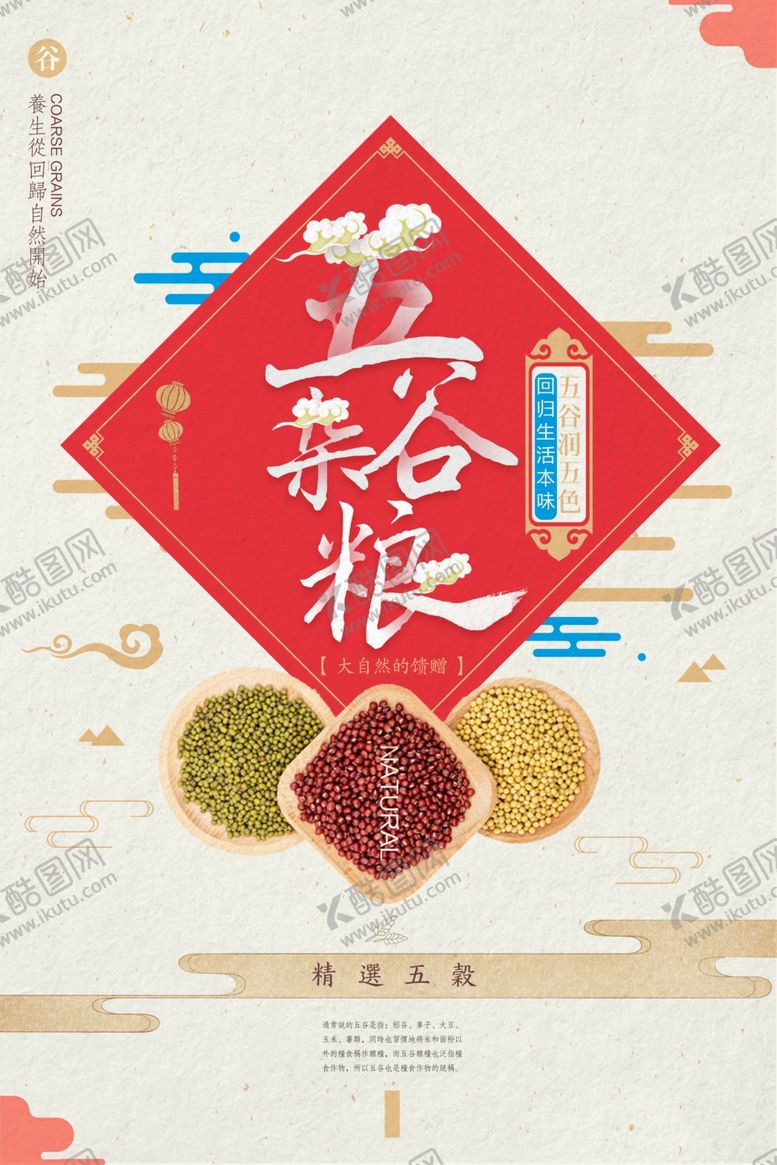 编号：25882109210955432808【酷图网】源文件下载-五谷杂粮