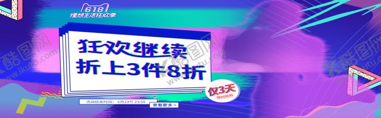 编号：19671305030801262118【酷图网】源文件下载-上新促销
