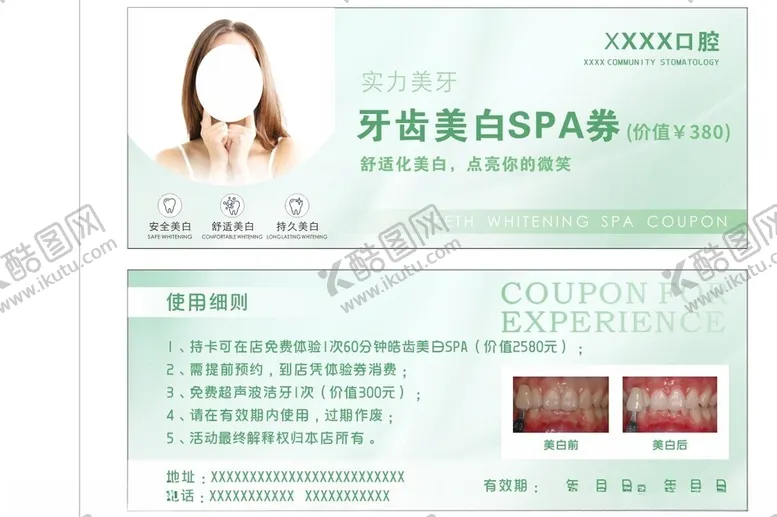 编号：25318002151607589124【酷图网】源文件下载-牙科美白券