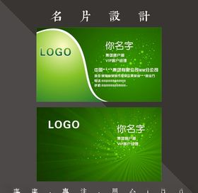绿色环保名片