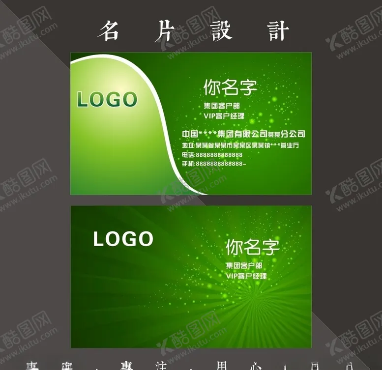 编号：51081106242243471005【酷图网】源文件下载-绿色环保名片
