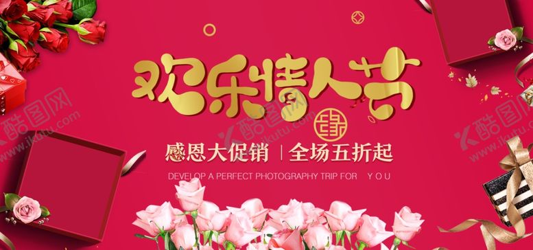 编号：62743706180644435479【酷图网】源文件下载-欢乐情人节