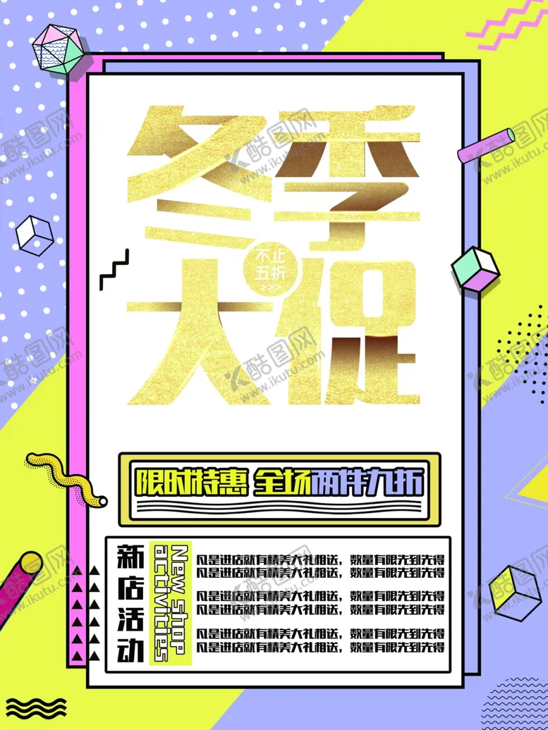 编号：20737904301417416202【酷图网】源文件下载-冬季海报